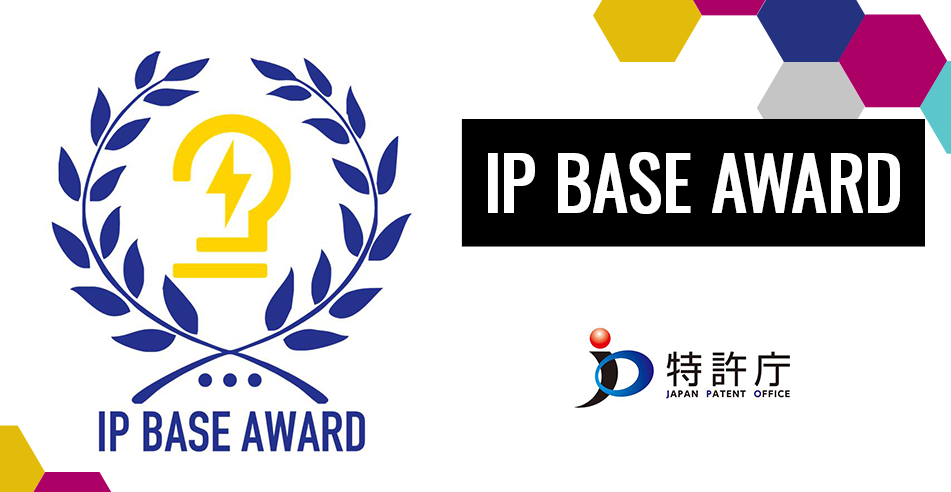 【第7回 IP BASE AWARD】特許庁・知財功労賞の登竜門として位置づけられるIP BASE AWARD テーマは「国内スタートアップ知財エコシステムの形成」